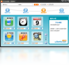 天会桌面
