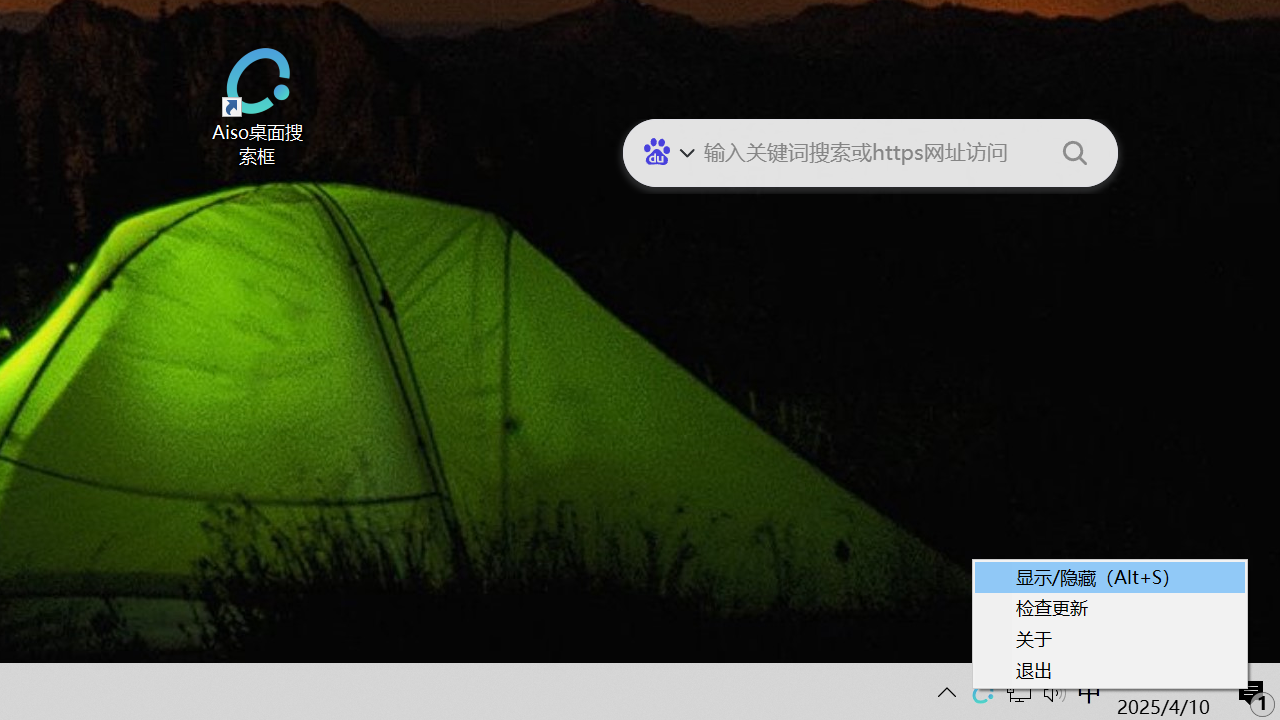 Aiso桌面搜索框