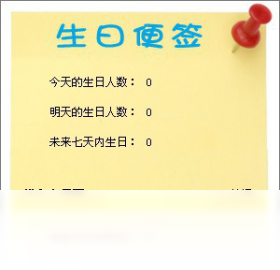 幻蓝生日提醒