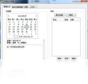 幻蓝生日提醒