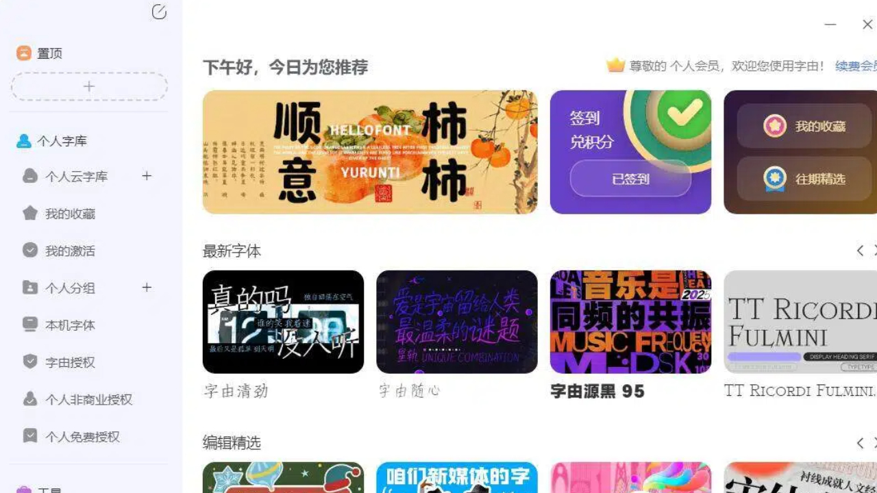 字由Windows客户端下载,字由字体管理助手下载 - 中华网软件