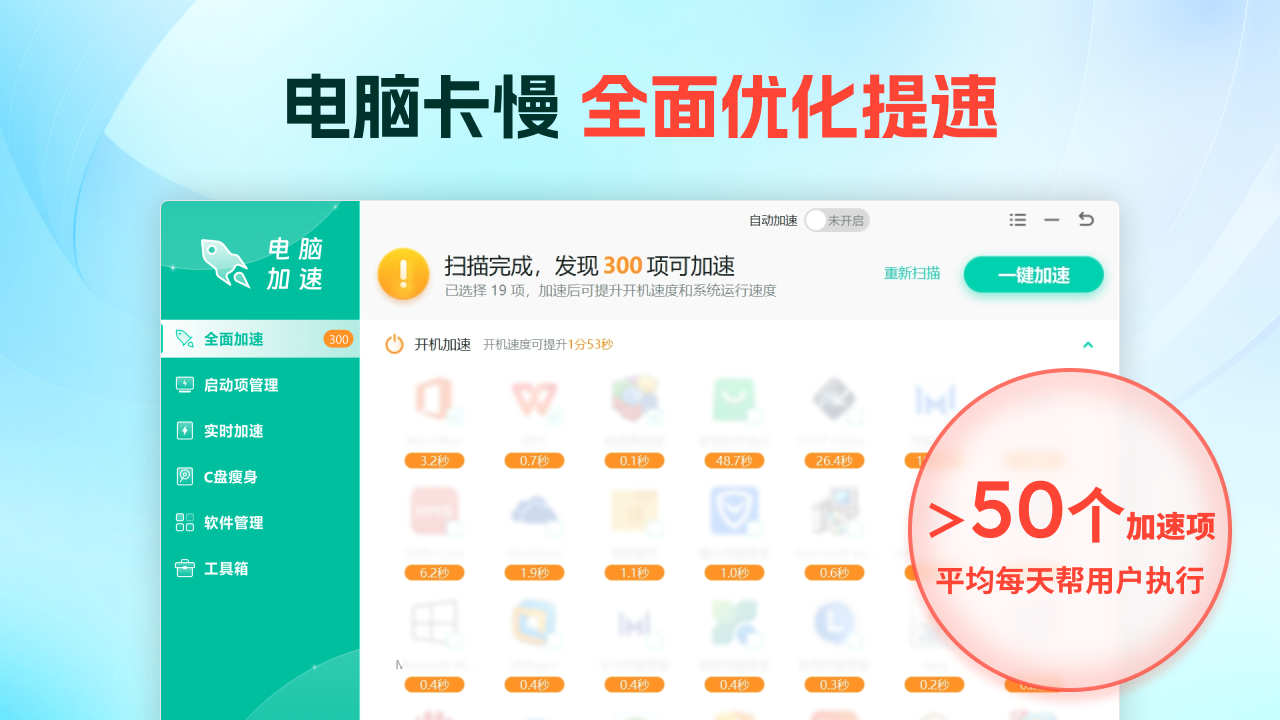 Windows优化大师·C盘垃圾清理