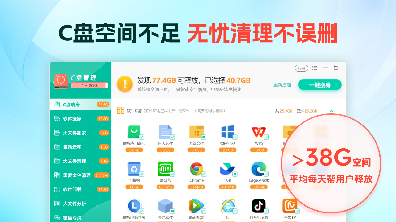 Windows优化大师·C盘垃圾清理