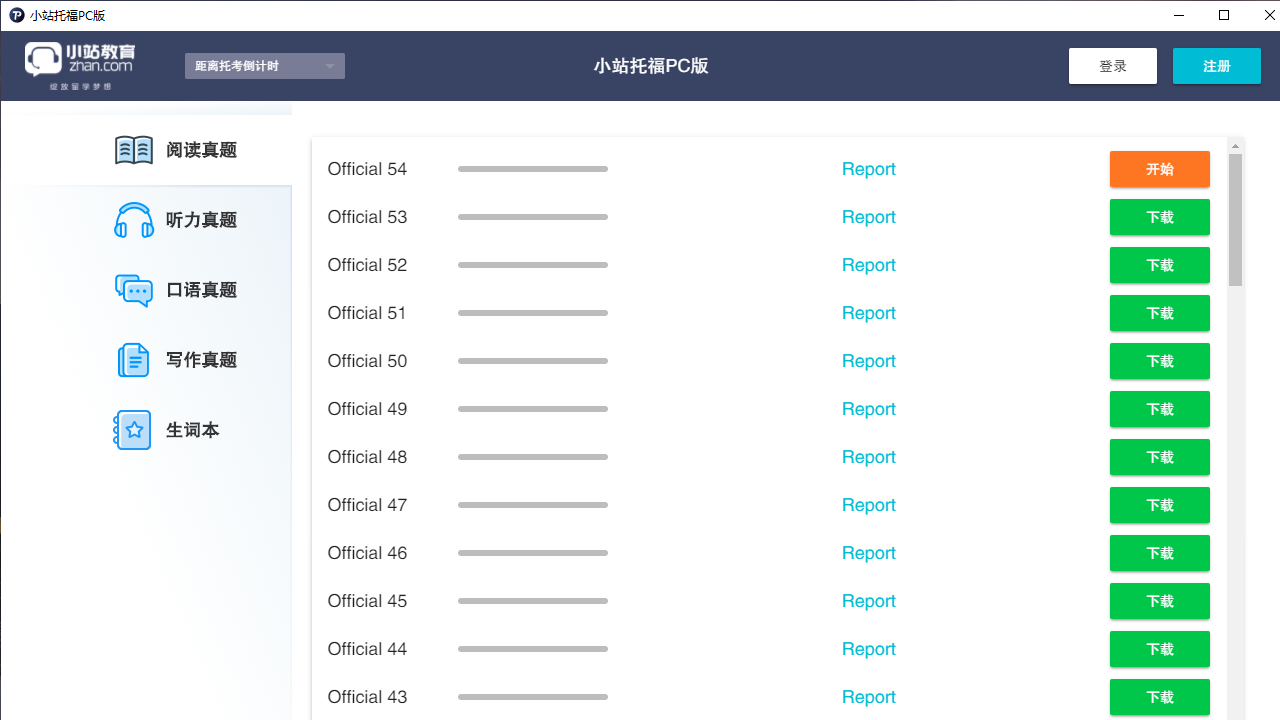 小站托福