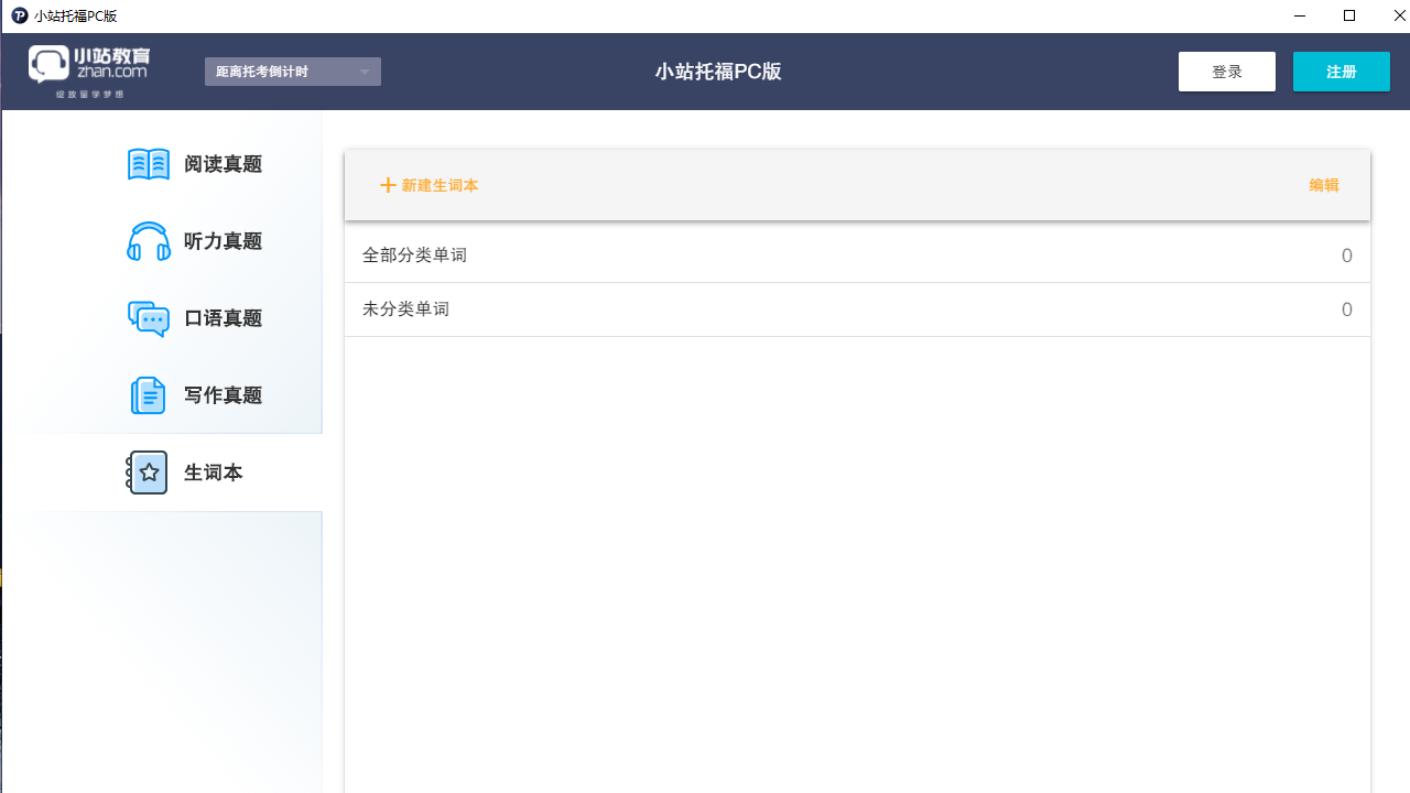 小站托福