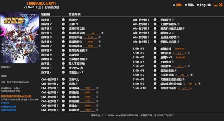 超级机器人大战Y修改器