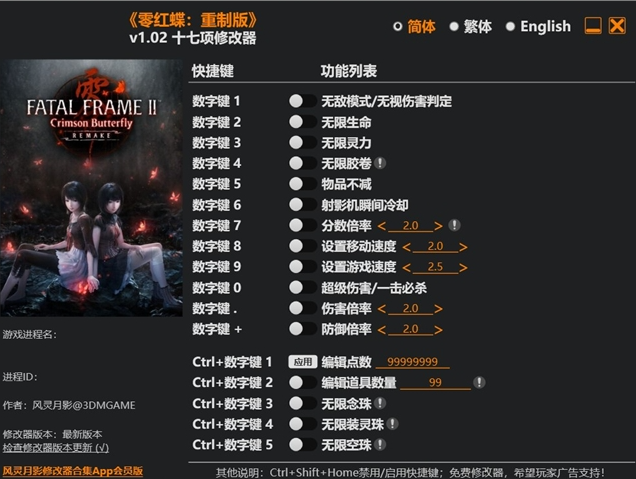 零红蝶重制版修改器