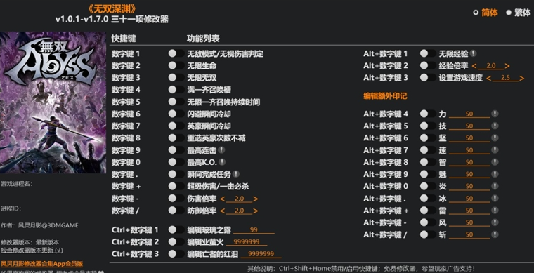 无双深渊修改器