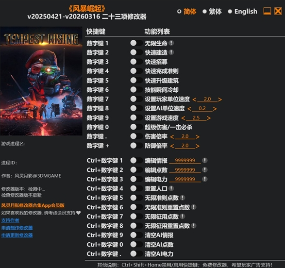 风暴崛起修改器