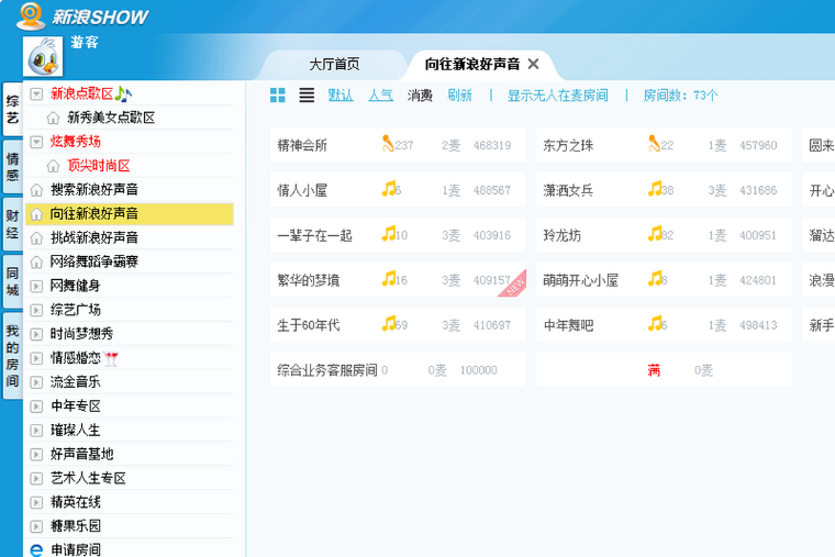新浪SHOW
