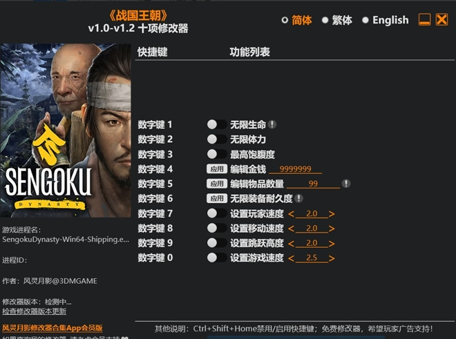 战国王朝修改器