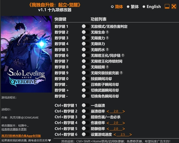 我独自升级起立觉醒修改器
