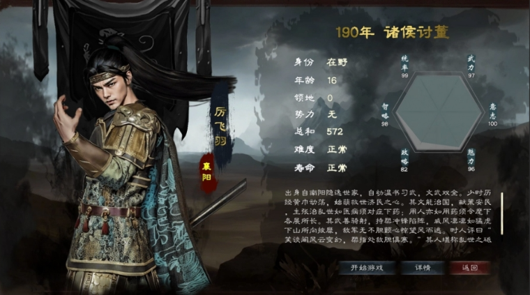 龙胤立志传修改器