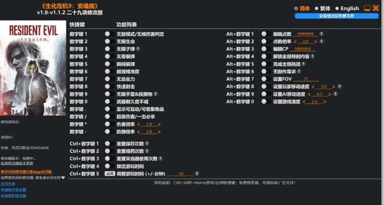 生化危机9安魂曲修改器