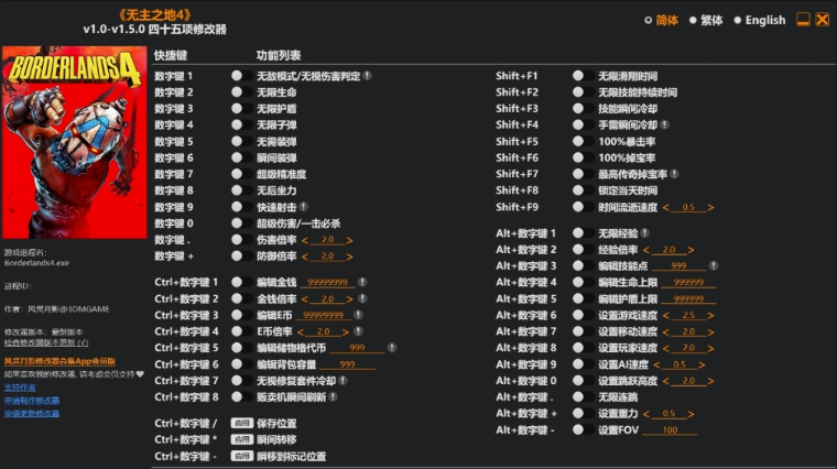 无主之地4修改器